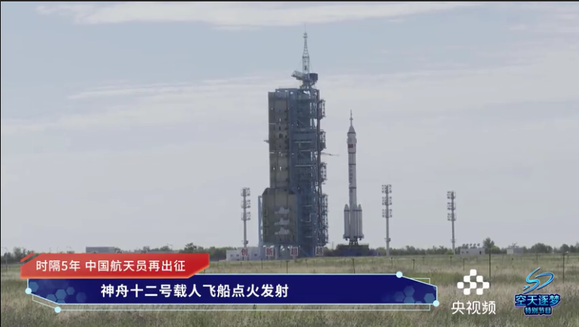 神舟十二號發(fā)射任務(wù)圓滿成功